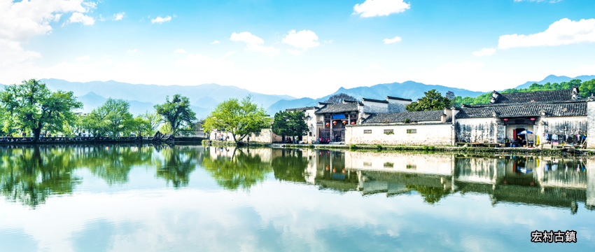 宏村